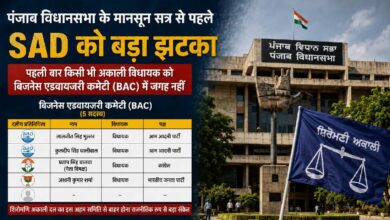 Punjab Politics: विधानसभा सत्र से पहले SAD को BAC से बड़ा झटका