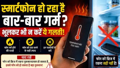 स्मार्टफोन हो रहा है बार-बार गर्म? भूलकर भी न करें ये गलतियां, वरना बढ़ सकता है नुकसान 86 स्मार्टफोन हो रहा है बार-बार गर्म? भूलकर भी न करें ये गलतियां, वरना बढ़ सकता है नुकसान