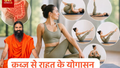 कब्ज से परेशान हैं? ये योगासन दिला सकते हैं राहत, ऐसे करें अभ्यास 83 कब्ज से परेशान हैं? ये योगासन दिला सकते हैं राहत, ऐसे करें अभ्यास